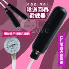 NMC＊Vaginal 陰道回春鍛鍊器(碼錶顯示)