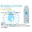 日本A-one＊ELMAR LOTION水溶性潤滑液(Azul_120ml)