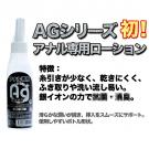 Ag業界初銀後庭超黏液-120ml