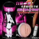 肉感少女 5D顆粒環繞肉感觸感震動自慰杯-陰唇杯 