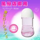 風俗店御用潤滑液-玫瑰(150ml)