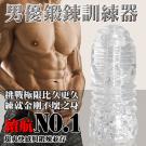 男優鍛鍊神器 透明軟膠自慰器-4號(極致)-(特)/8