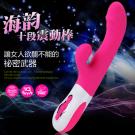 海韵 10段變頻G點雙震充電式按摩棒-桃紅/85