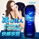 藍色妖姬-冰山美人處女自慰杯/85