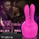 香港Nalone-搖情Rock AV按摩棒專用頭套-彈跳兔/...