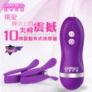 omysky-尖峰震撼2代 10段變頻高質感雙震動乳頭夾-紫...
