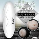 DMM-爆射三代 3P雙邊夾擊雙穴自慰杯-純潔白(陰唇+口交...
