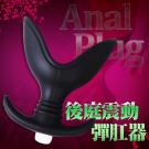 後庭彈肛震動器-(特)/8