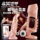 疾風鎧甲 激情鎖精矽膠老二7頻震動加長套-膚色 /8