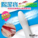 陽潔寶-男性自慰器專用清洗棒(14出水孔)-特/8