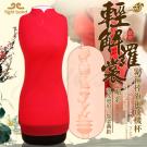 緊箍棒 4D通道真陰縮張震動旗袍自慰杯-媚柔