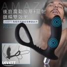 梅根 3段變頻震動前列腺震動套環(特)/85