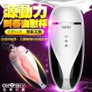 omysky-源動力 智能互動狂野叫床五國吟聲震動吸盤自慰杯...