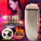 水兒杯-智能互動式五國語言智能加溫銷魂嬌喘聲 震動吸盤自慰杯...