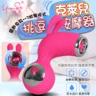 克萊兒 靈動雙耳7段變頻旋轉矽膠刺激器/75
