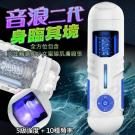 音浪二代 5級強度+10頻伸縮活塞 叫春電動吸盤自慰杯/85