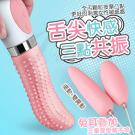 魔舌-舌尖快感7段變頻擺動雙震動跳蛋按摩棒 /75