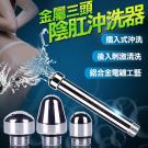 男女通用 三頭替換 伸入式陰肛沖洗器/75