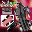 久挺第四代 12段變頻全方位龜頭訓練器-充電款/88