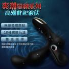 爽潮 10段變頻遙控前列腺雙重震動按摩棒 /75(NG)