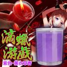SM滴蠟遊戲 情趣低溫蠟燭-薰衣草紫