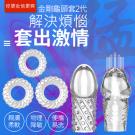 金剛龜頭套 螺紋矽膠鎖精加長套組-透明 /75