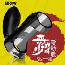 惡少戲珠 震動矽膠鎖精老二套-惡少一雄(特)