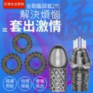 金剛龜頭套 螺紋矽膠鎖精加長套組-透明黑/75