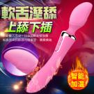 軟舌 10段變頻加溫 雙頭AV女優按摩棒/8
