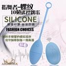 APHRODISIA-指舞者 10段變頻一鍵爆發遙控矽膠跳蛋...