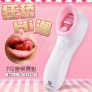 香港久興-狂舔Hi潮 10段變頻口愛撩撥震動按摩棒/65