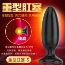 ANAL重型後庭吸盤肛塞-S /8