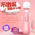 不倒翁 兩段震檔酥麻強震AV按摩棒-粉色 /65