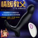 情暖教父 智能恆溫 10段變頻單震前列腺按摩棒-才子版搖控款...