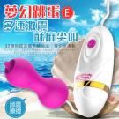 夢幻跳蛋E 12段變頻舌舔震動矽膠跳蛋-電池版-玫紅 /85