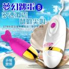 夢幻跳蛋B 12段變頻魚尾震動矽膠跳蛋-電池版-玫紅 /8