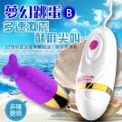 夢幻跳蛋B 12段變頻魚尾震動矽膠跳蛋-電池版-紫色/75