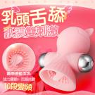 露西二代 10段變頻乳頭舌舔USB充電震動器 /75