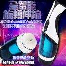 夢娜 50段變頻 磁力伸縮旋轉 智能發音電動自慰杯 /9
