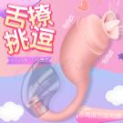 浪舌 7段變頻舌撩挑逗震動矽膠按摩跳蛋/75
