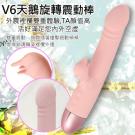 V6天鵝 3檔+10段變頻雙重震動旋轉矽膠按摩棒-粉/9
