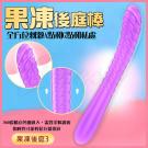 果凍 360度隨意彎曲光滑觸感後庭棒-3 /8