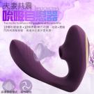 Double Orgasm 10段吮吸+10段變頻震動矽膠按...