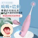 啄木鳥 8段變頻聲波吮吸蜜豆刺激按摩棒-粉（附兩頭套）/8