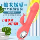 仙女媛愛 7段變頻旋轉加溫充電矽膠震動按摩棒-珊瑚紅 /8