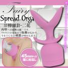 スプレッドオルガ AV女優按摩棒專用頭套-二花(特)