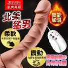 北美猛男10頻雙震加溫震動棒/85