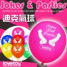 JOKER&PARTIER 迪克情趣氣球7入-特