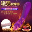 暖男 10段變頻震動 智能加溫矽膠按摩棒-紫
