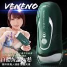 RENDS-毒藥VENENO 10段變頻震動發音叫床加溫震動...